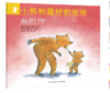 小熊和最hao的爸爸（全7册） 商品缩略图5