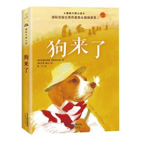 蒋老师带你读 狗来了】 国际安徒生奖作家奖插画家奖