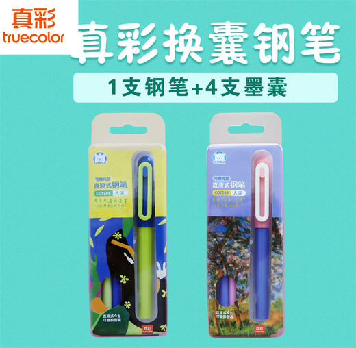 学生用真彩钢笔 商品图0