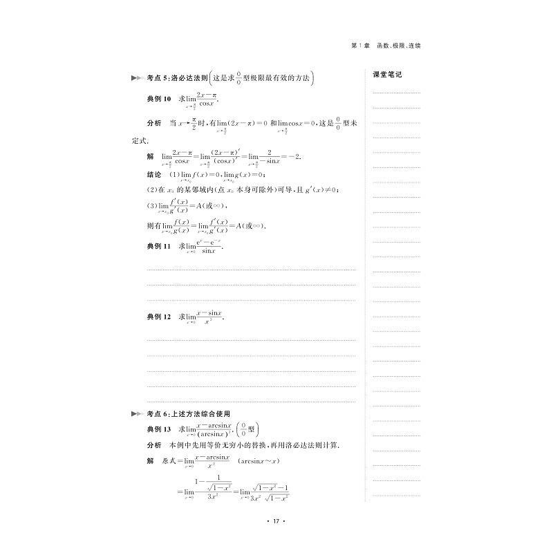 试读PDF-9787308188968(1-1)-浙江省专升本入学考试高等数学学习笔记_024.jpg