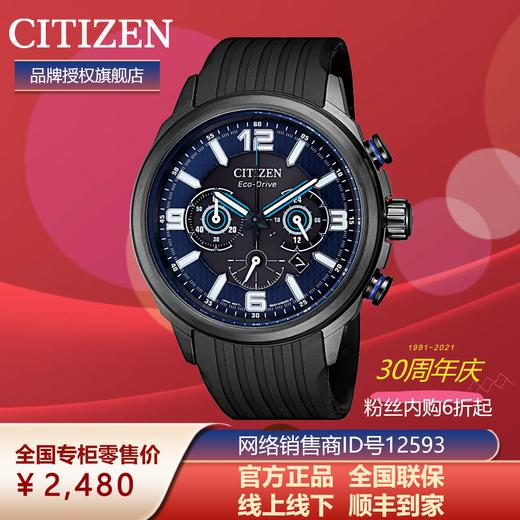 西铁城官网旗舰店日本正品光动能潜水运动日期胶带男表CA4385-12E（φ42.5mm ） 商品图2