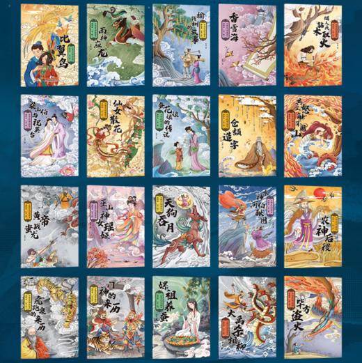 中国古代神话传话·美绘本第1-2辑 （全20册） 商品图1