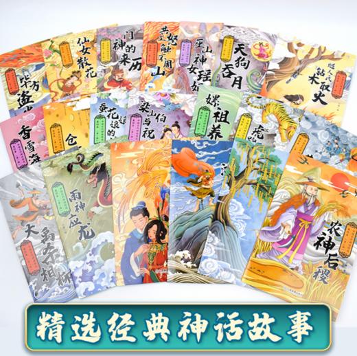 中国古代神话传话·美绘本第1-2辑 （全20册） 商品图6