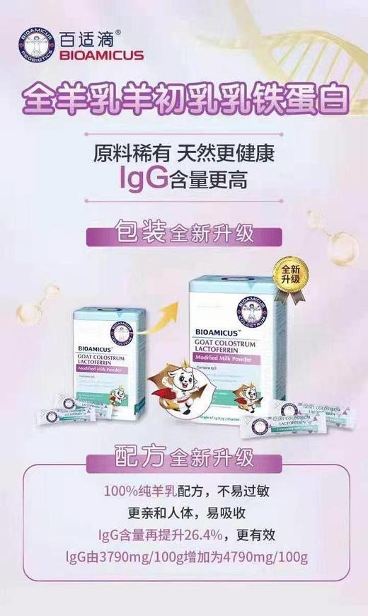 百适滴羊初乳乳铁蛋白调制乳粉 商品图1