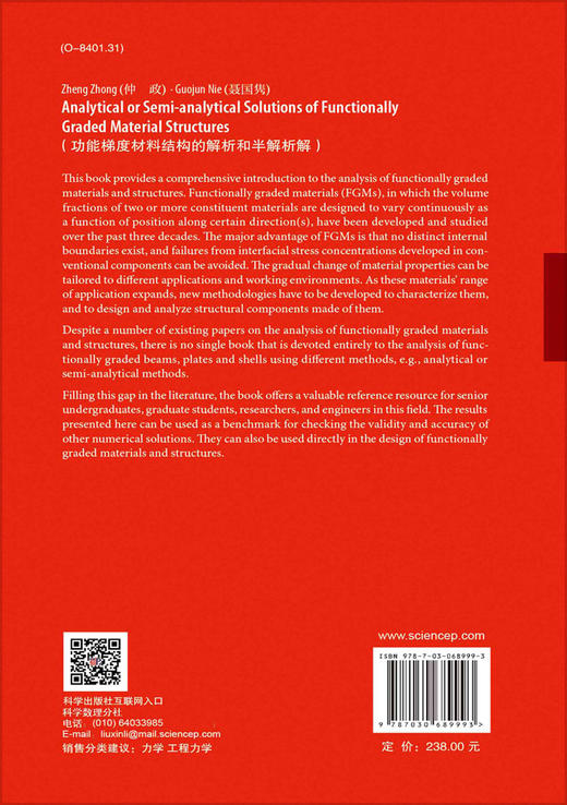 功能梯度材料结构的解析和半解析解（英文版）/仲政 聂国隽 商品图1