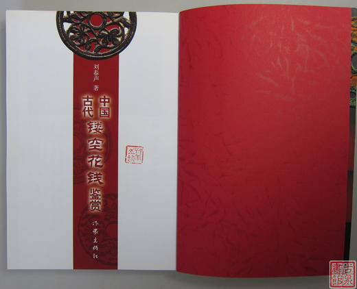 《中国古代镂空花钱鉴赏》签名钤印本全一册 商品图2