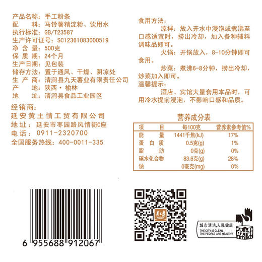 黄土情手工细粉条500g 商品图6