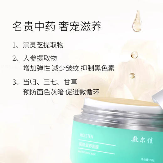 敷尔佳滋养涂抹式面膜50g 商品图6