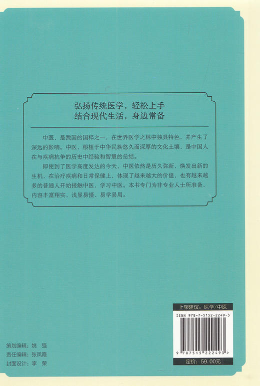 中医自学百日通 传承中华文化 荟萃中医精华 望闻问切 四性五味 中医书籍 内容丰富 褚四红 主编 9787515222493中医古籍出版社 商品图3