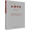 北朝研究（第十二辑）/中国魏晋南北朝史学会 商品缩略图0