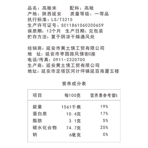 黄土情 桶装高粱米500g 商品图7
