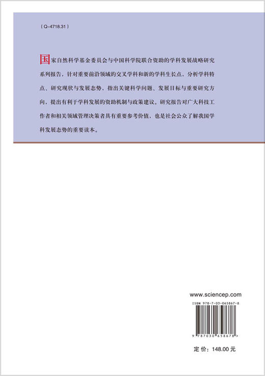 媒介生物学/国家自然科学基金委员会 中国科学院 商品图1