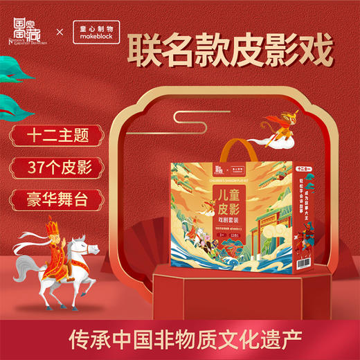 【国jia宝藏x童心制物联名款】儿童皮影戏套装玩具 赠98元熊猫实验盒+59手影卡 165个科学实验 12个主题 商品图3