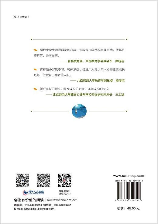 心灵对话：中学生心理咨询实录（第三版）/高永金 张瑜 商品图1