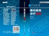 眼科疾病诊疗指南（第3版）/张虹，陈安民，徐永健 等 编 商品缩略图3