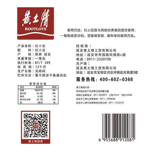 黄土情袋装红小豆500g*2 商品图5