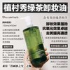植村秀绿茶卸妆油50ml大中样 商品缩略图1