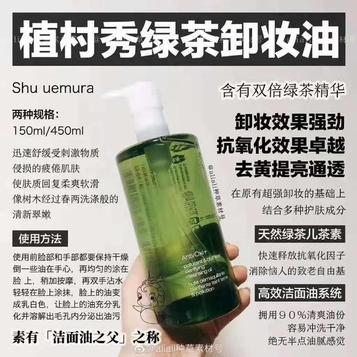 植村秀绿茶卸妆油50ml大中样 商品图1