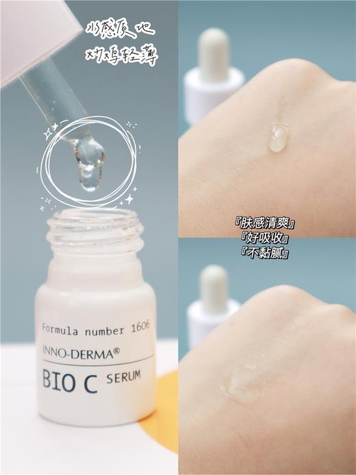 【分发】INNO英诺BIOC耀光小白瓶 5支装/盒 商品图3
