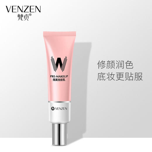 【两支优惠装】隔离霜妆前乳隐形毛孔打底保湿均匀肤色防水平价不卡粉七夕情人节七夕情人节 商品图1