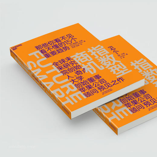 湛庐┃指数型商机 商品图1