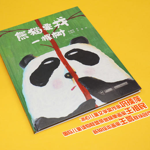 臭臭的书 熊猫要找一棵树 商品图1