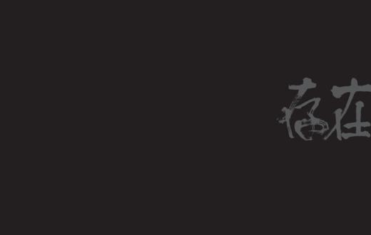 画册 《存在》-十点睡觉 商品图1