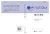 媒介生物学/国家自然科学基金委员会 中国科学院 商品缩略图3