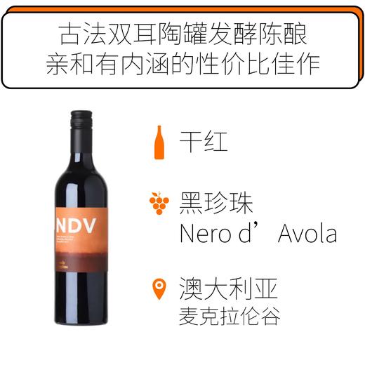 2018年骄傲希金斯黑珍珠干红葡萄酒 Brash Higgins NDV Nero d'Avola 2018 商品图0