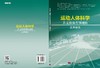运动人体科学在竞技体育领域的应用研究/叶邦林 商品缩略图3