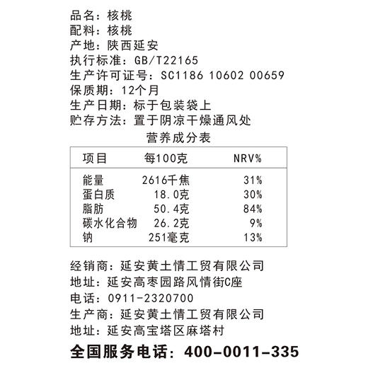 黄土情精装黄龙核桃1000g 商品图3