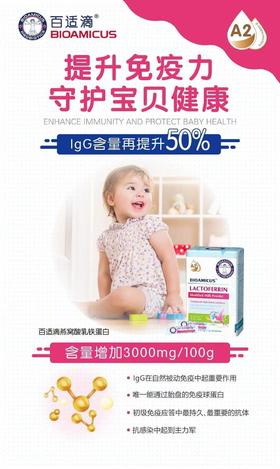 百适滴N-乙酰神经氨酸乳铁蛋白调制乳粉