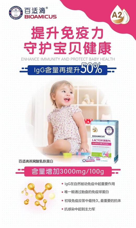 百适滴N-乙酰神经氨酸乳铁蛋白调制乳粉 商品图0