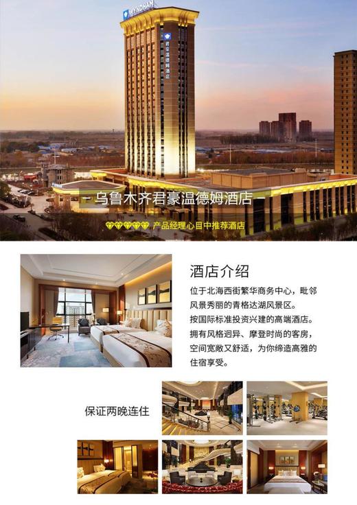 【暑期去哪儿】情有独钟赛里木湖喀拉峻那拉提双飞8日 商品图5