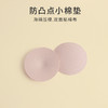 HSIA遐 透气乳垫隐形胸贴 超薄文胸棉质乳贴防凸点内衣胸垫插片 商品缩略图1