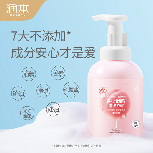 润本婴儿桃叶泡泡洗发沐浴露二合一550ml 商品图3