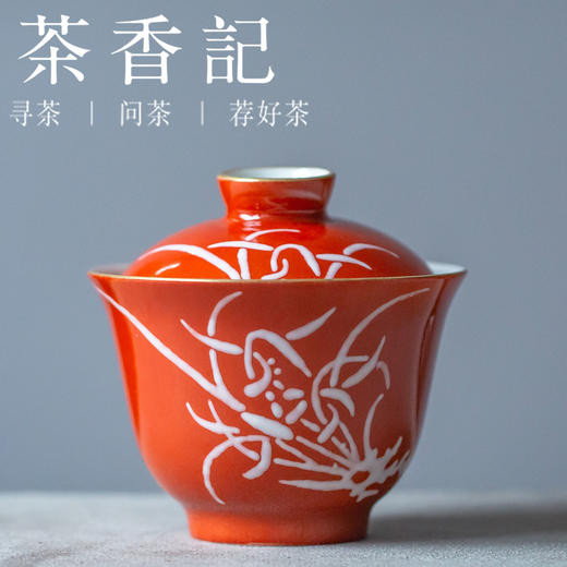 茶香记 仿古民国风格 手工 描金矾红堆白 兰花盖碗  复古雅致  华丽明艳 商品图0