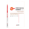 中国兴边富民发展报告（2021）——兴边富民行动20年 商品缩略图0