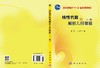 线性代数与解析几何教程（上册）/樊恽 商品缩略图3