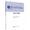 媒介生物学/国家自然科学基金委员会 中国科学院 商品缩略图0