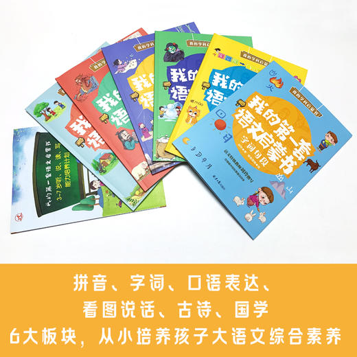 我的第一套学科启蒙书：数学+语文 商品图4