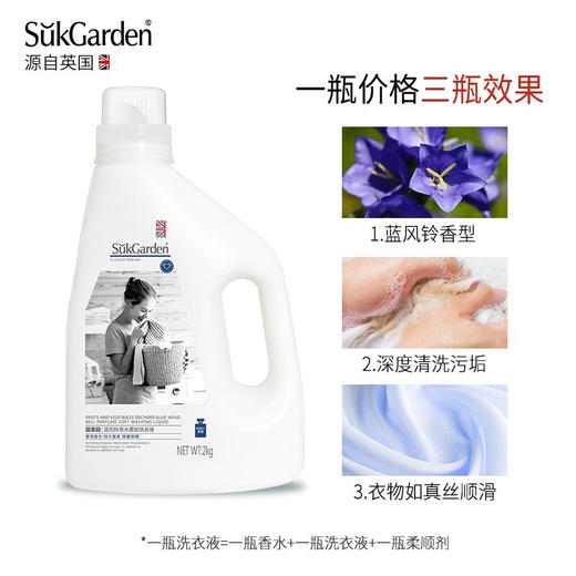 蔬果园蓝风铃香水柔软洗衣液 持久留香型 2kg 商品图1
