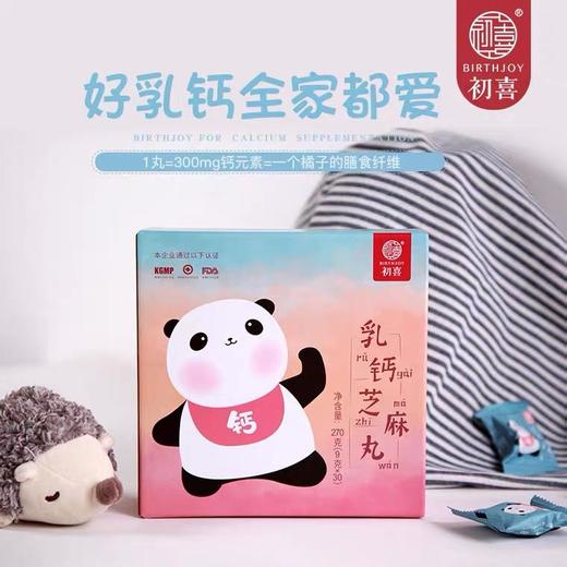乳钙芝麻丸孕妇幼儿乳钙老年人乳钙270g【初喜】（初喜 混搭2盒起售） 商品图0