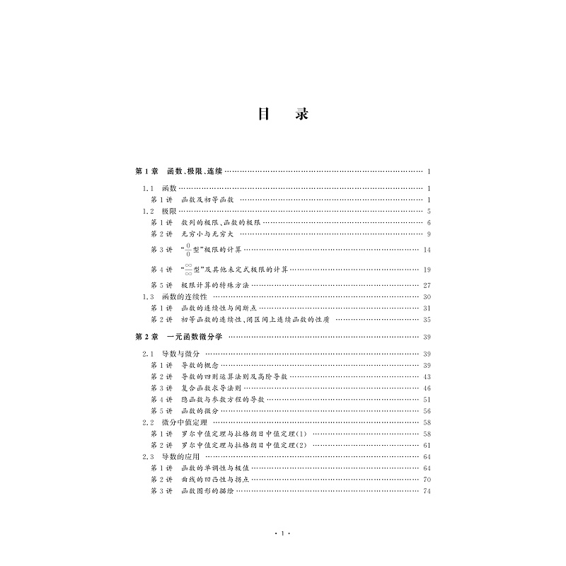 试读PDF-9787308188968(1-1)-浙江省专升本入学考试高等数学学习笔记_004.jpg