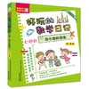 一年级.当小孩的烦恼(全彩注音版)好玩的数学日记 商品缩略图0