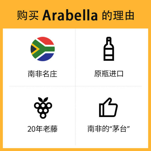 （750ml*6瓶装）葡萄酒Arabella艾拉贝拉原瓶南非进口西拉维欧尼珍藏干红 商品图3