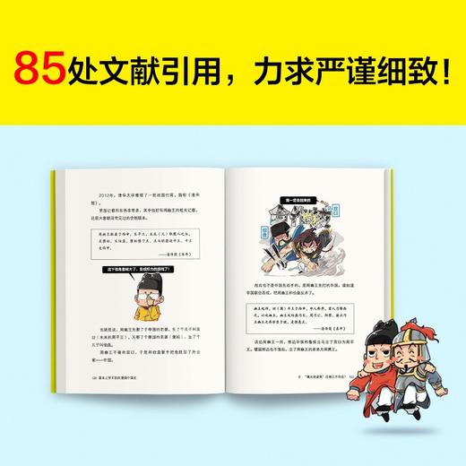课本上学不到的漫画中国史 朕说 著 历史 商品图3