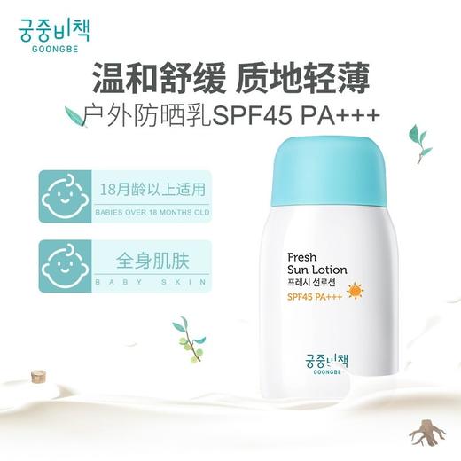 现货    宫中秘策防晒乳液霜80g 夏季温和清爽隔离防紫外线 18月龄以上 商品图1