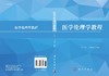医学伦理学教程/杜金香、王晓燕 商品缩略图3