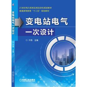 变电站电气一次设计